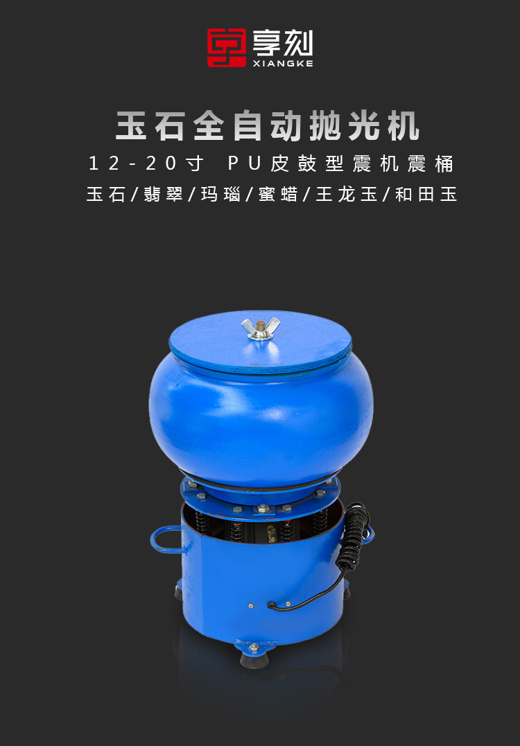 玉石全自動拋光機(jī)