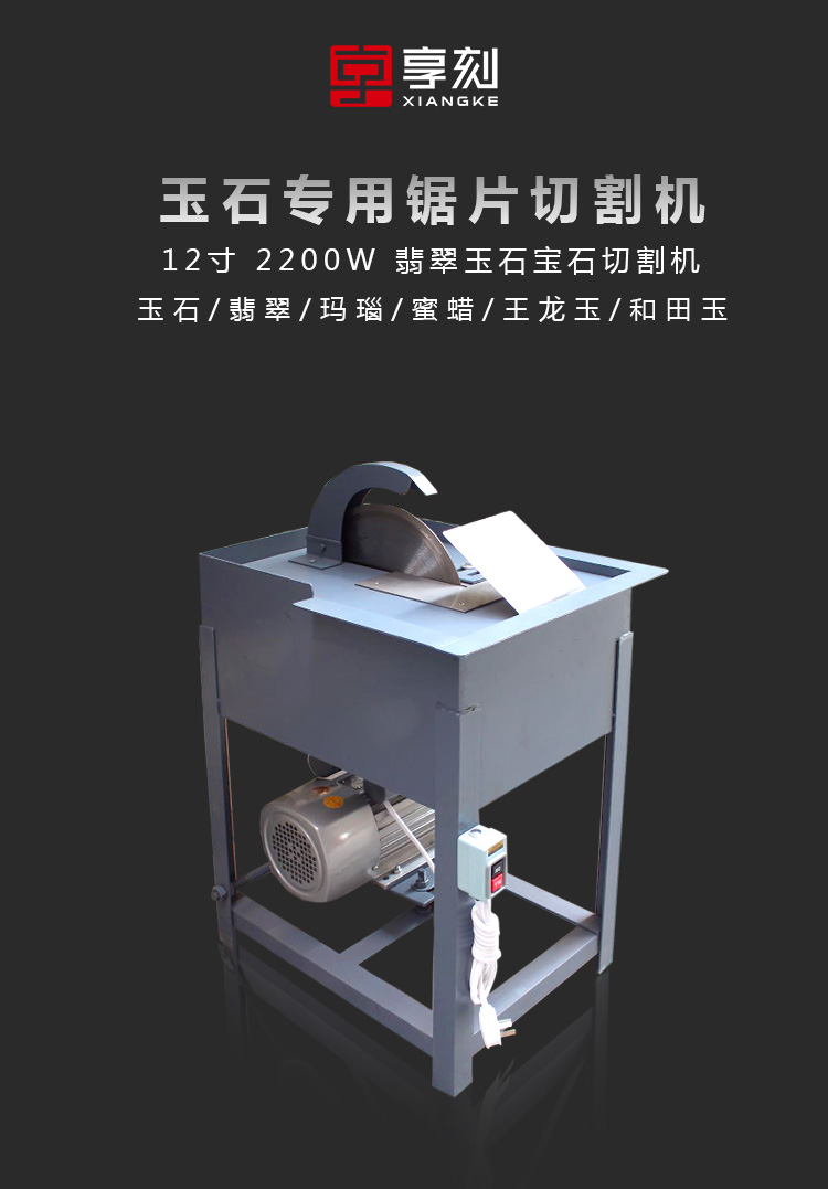 玉石切割機(jī)