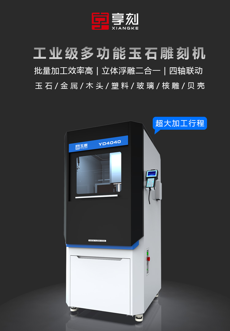 享刻玉石雕刻機