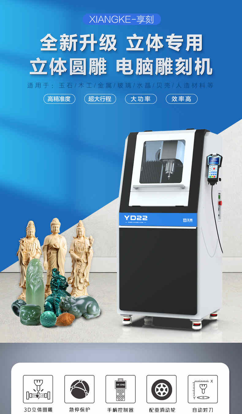 YD22玉石雕刻機