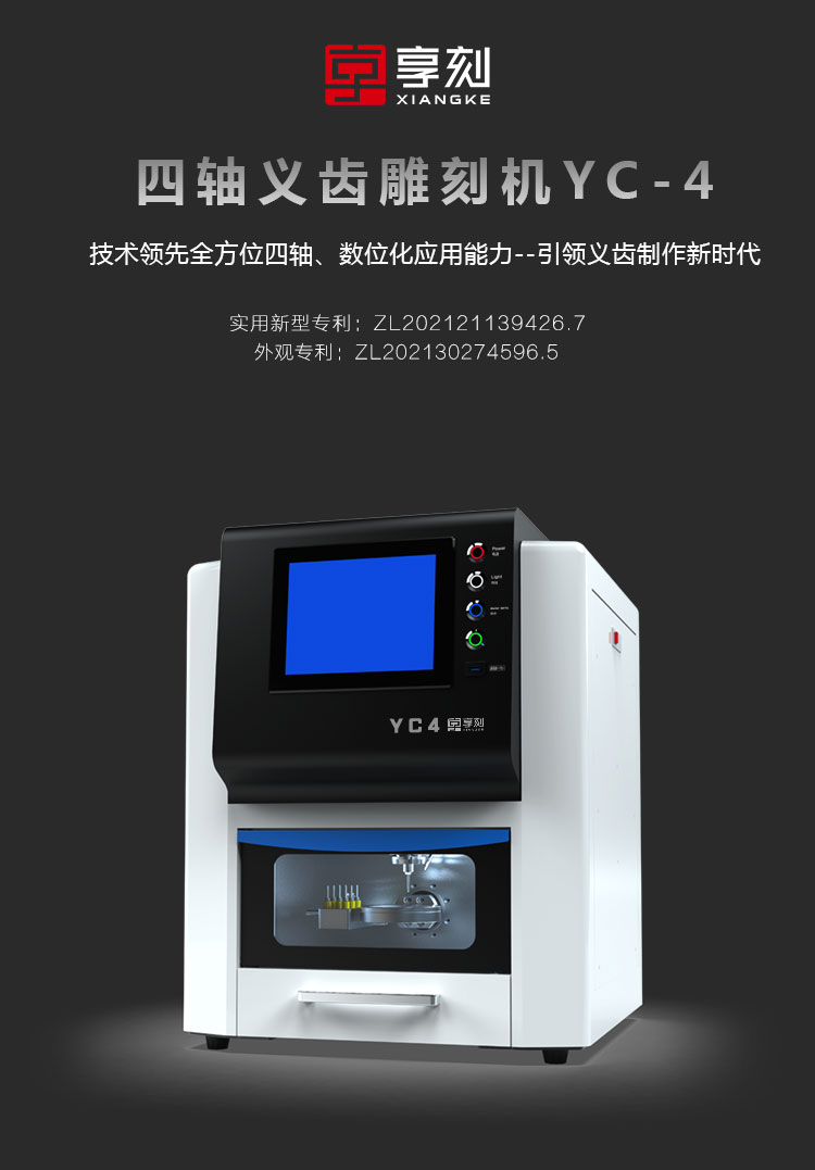 享刻義齒雕刻機(jī)廠家