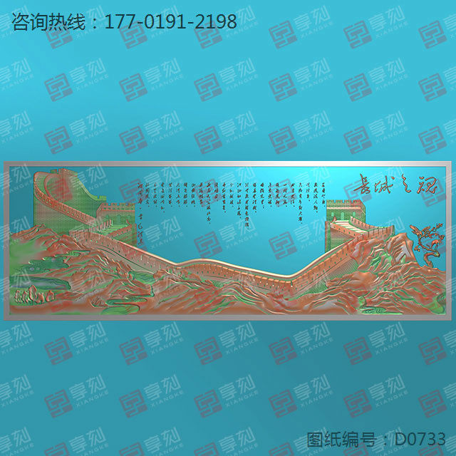 新中國萬里長城浮雕精雕電腦雕刻圖