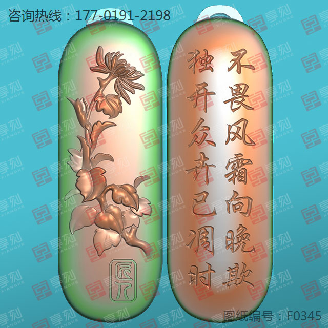 菊花_梅蘭竹菊吊墜玉雕圖紙_玉石加工全套設(shè)備廠家