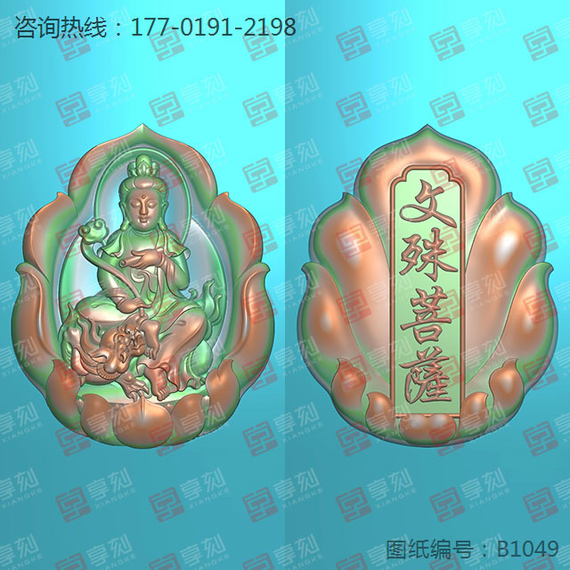 文殊菩薩-八大守護(hù)神系列_玉石加工全套設(shè)備廠家