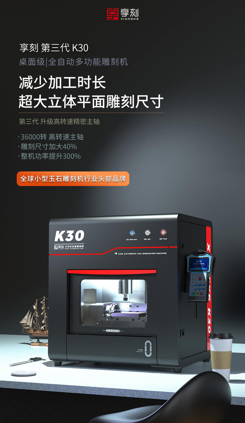享刻K30小型玉石雕刻機