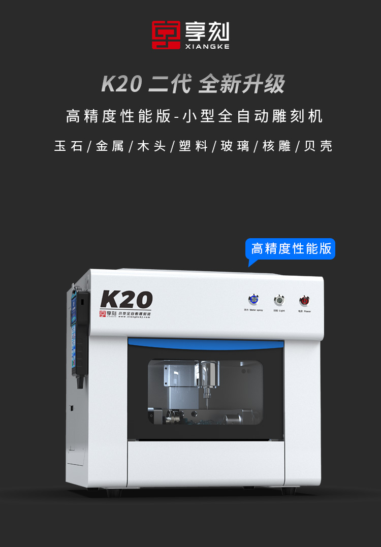 K20 小型全自動(dòng)雕刻機(jī)