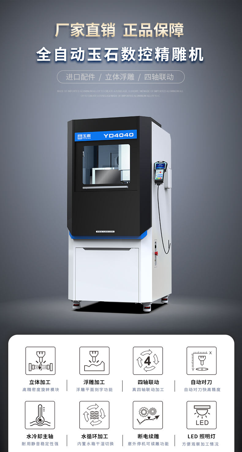 YD4040玉石雕刻機