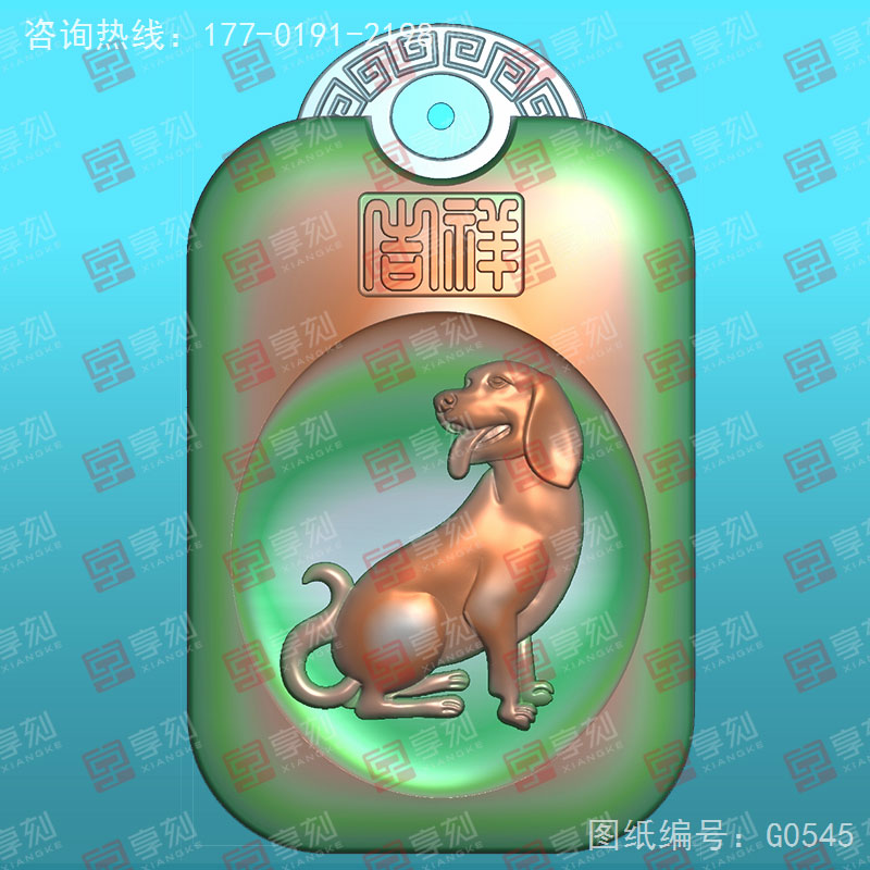 十二生肖狗回紋掛件電腦精雕圖_享刻玉石雕刻機(jī)