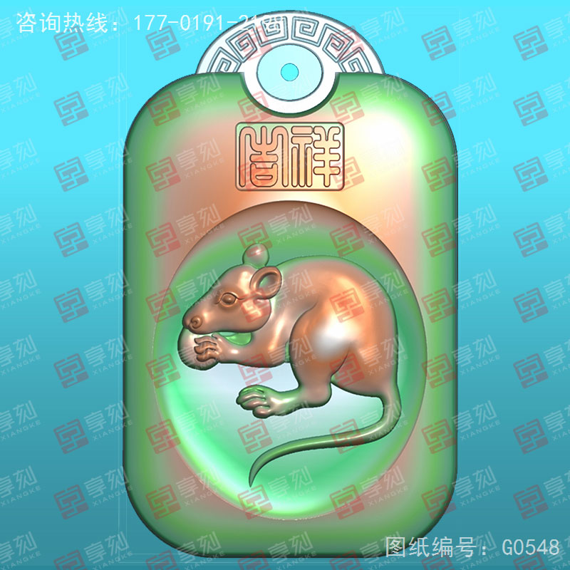 十二生肖鼠回紋掛件電腦精雕圖_享刻玉石雕刻機