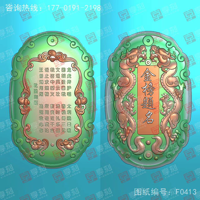 金榜題名玉石雕刻電腦圖紙_享刻玉石雕刻機(jī)