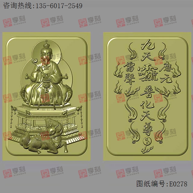 普化天尊精雕圖紙_享刻玉石雕刻機(jī)