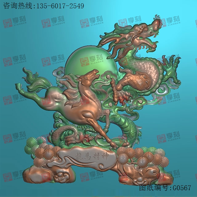 龍馬精神擺件玉石雕刻電腦圖紙_享刻玉石雕刻機