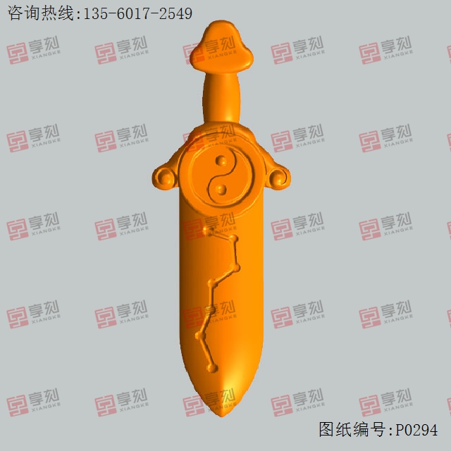 太極七星寶劍立體模型精雕圖紙